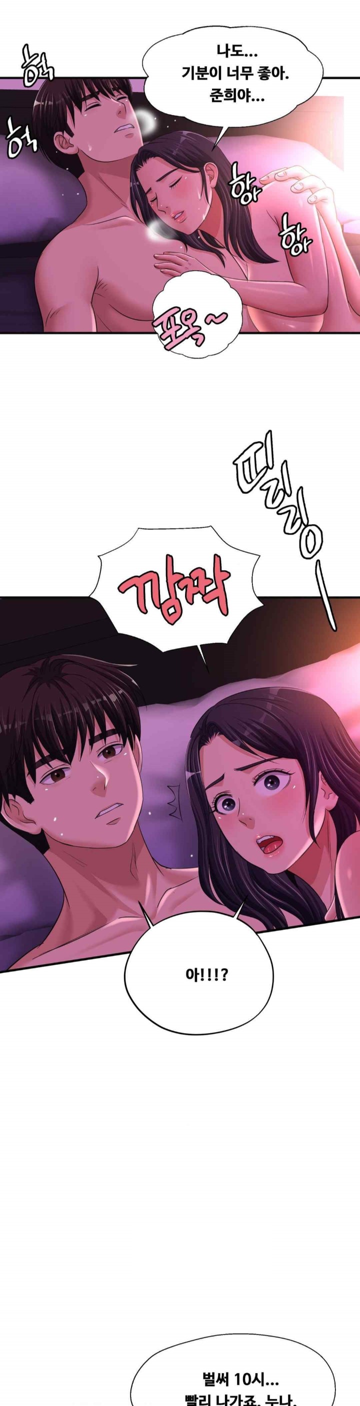 Secret Affection Raw Chapter 19 image 11