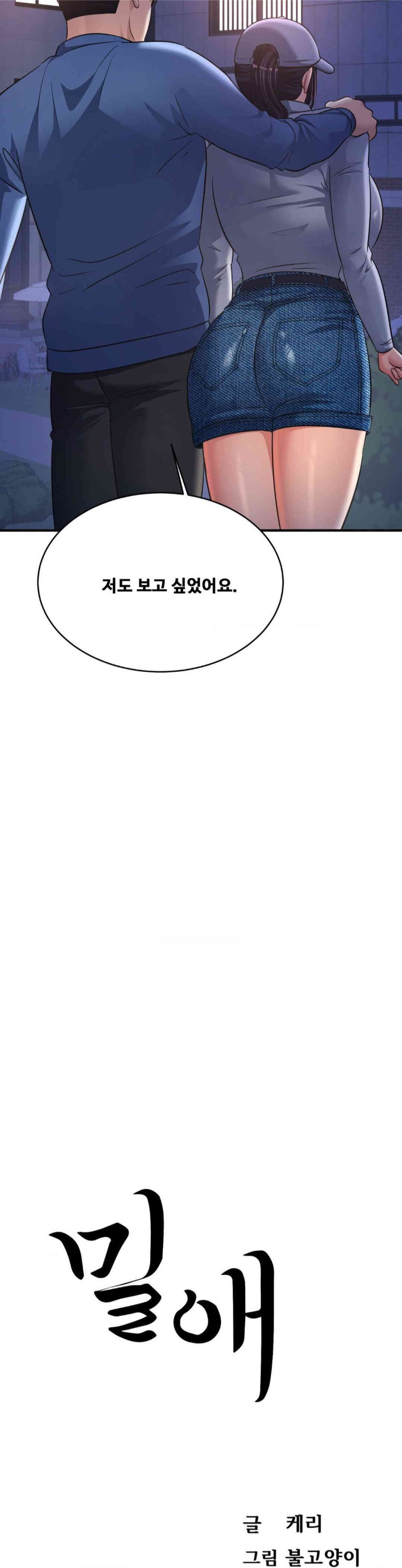 Secret Affection Raw Chapter 21 image 1