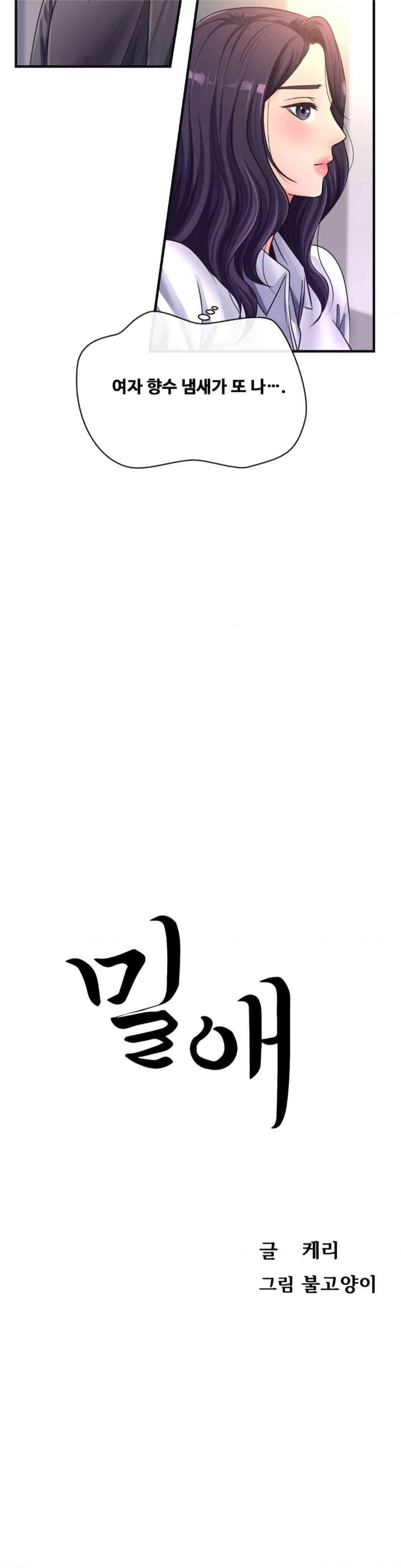 Secret Affection Raw Chapter 22 image 1