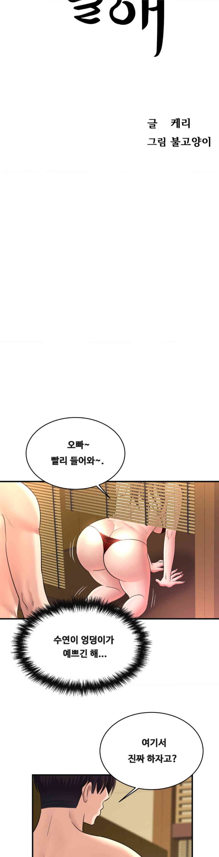 Secret Affection Raw Chapter 23 image 2
