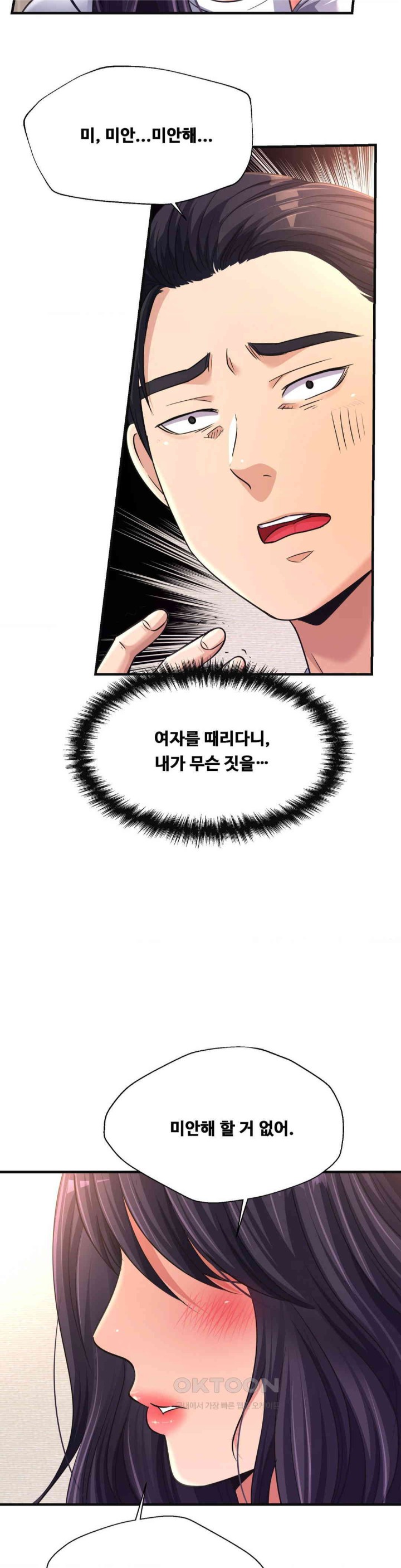 Secret Affection Raw Chapter 24 image 13