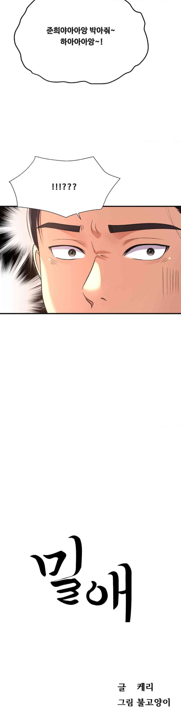 Secret Affection Raw Chapter 24 image 2