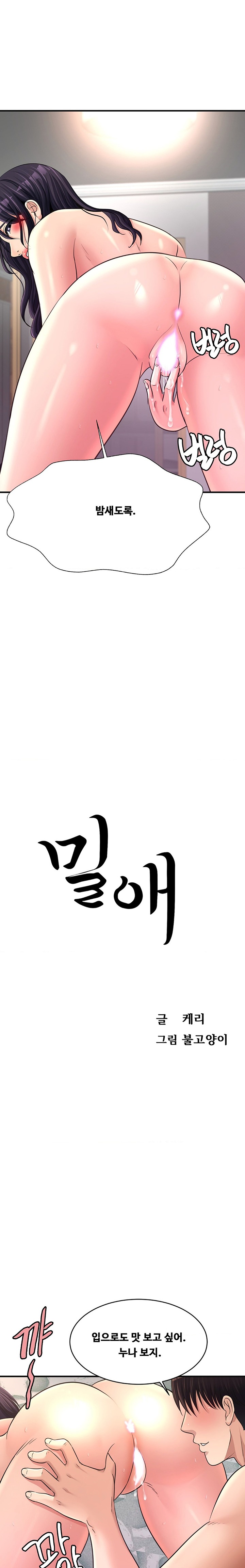 Secret Affection Raw Chapter 25 image 1