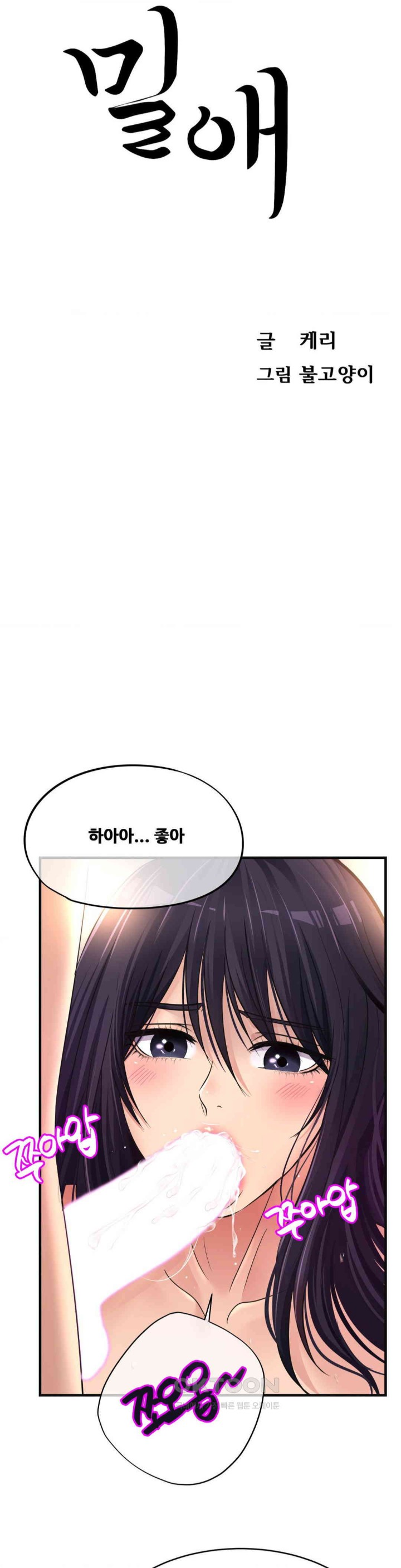 Secret Affection Raw Chapter 27 image 1