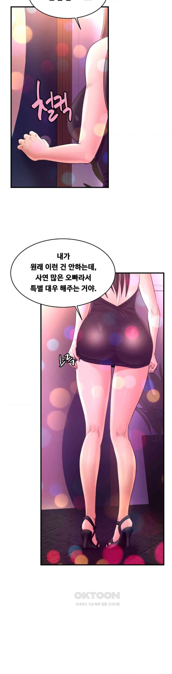 Secret Affection Raw Chapter 28 image 22
