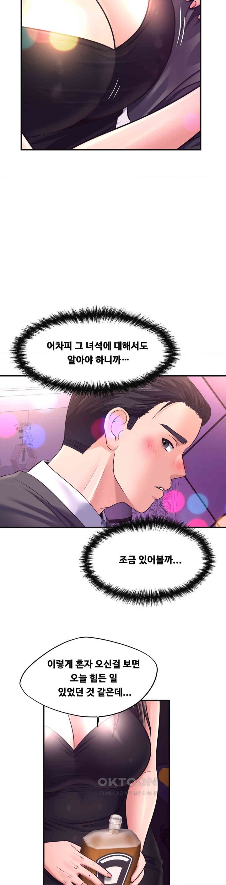 Secret Affection Raw Chapter 28 image 5