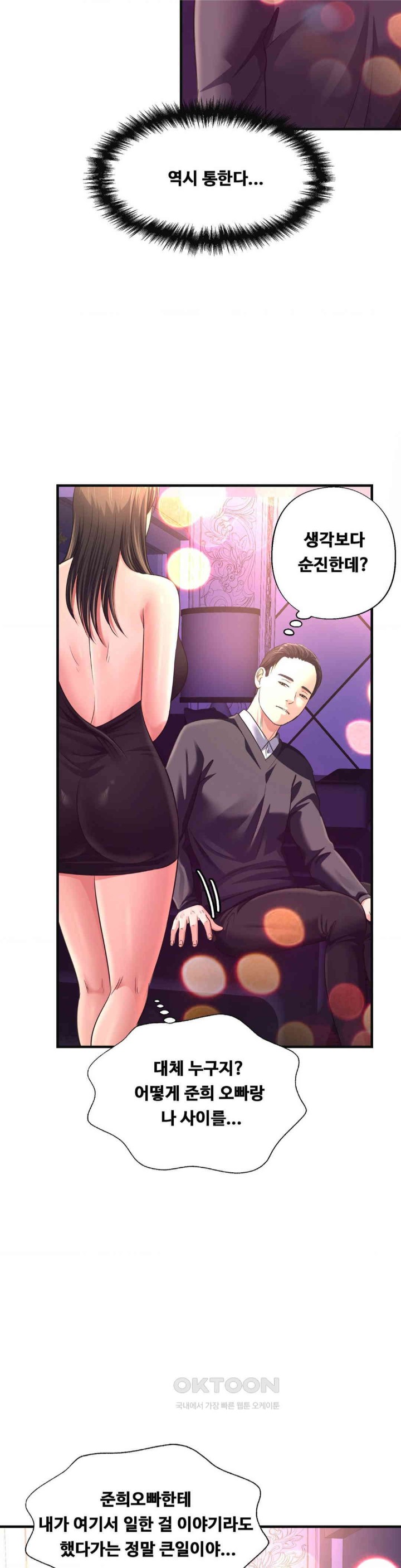 Secret Affection Raw Chapter 29 image 12