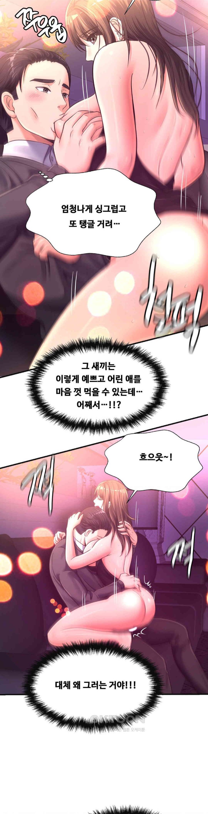 Secret Affection Raw Chapter 29 image 5