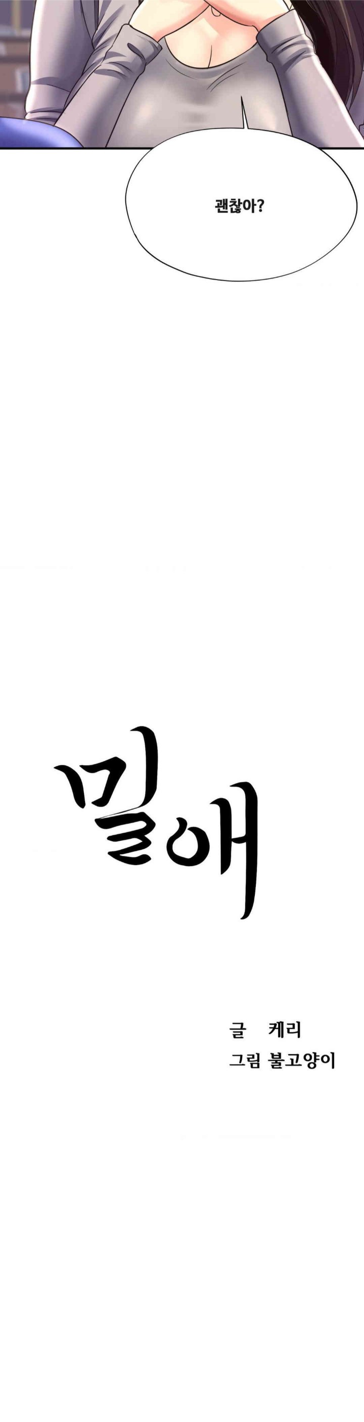 Secret Affection Raw Chapter 33 image 2