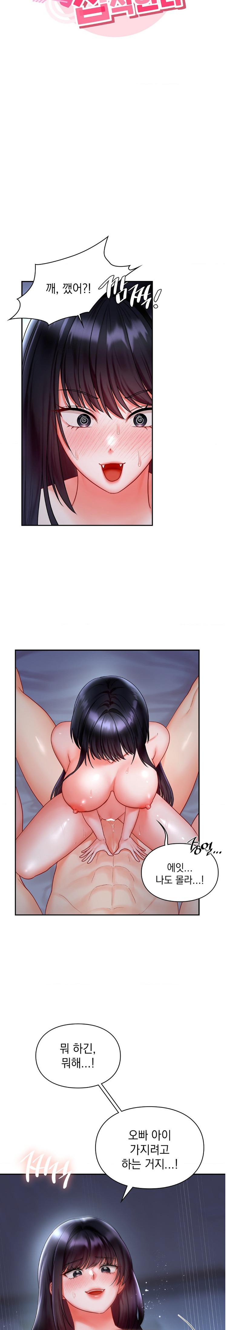 The Kid Is Obsessed With Me Raw Chapter 18 image 1