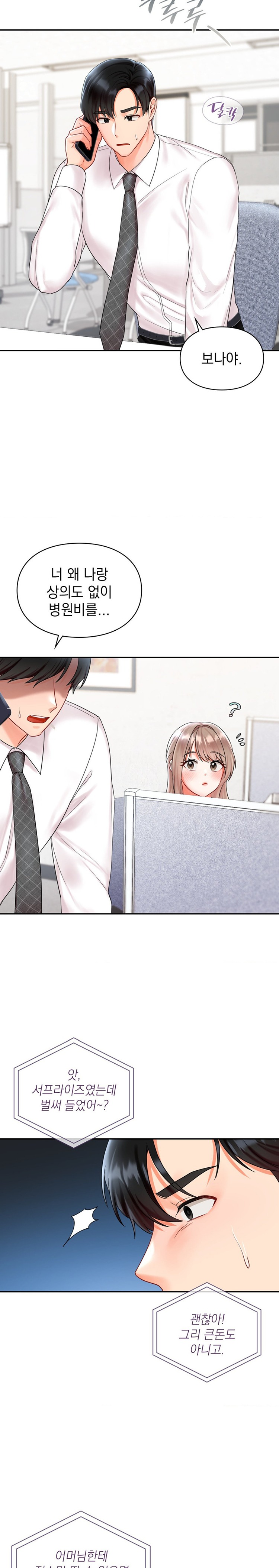 The Kid Is Obsessed With Me Raw Chapter 19 image 14