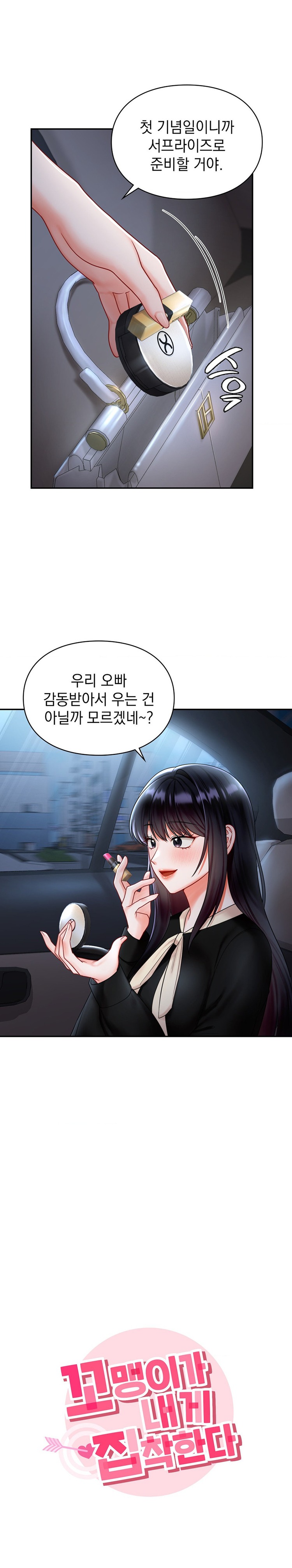 The Kid Is Obsessed With Me Raw Chapter 19 image 1