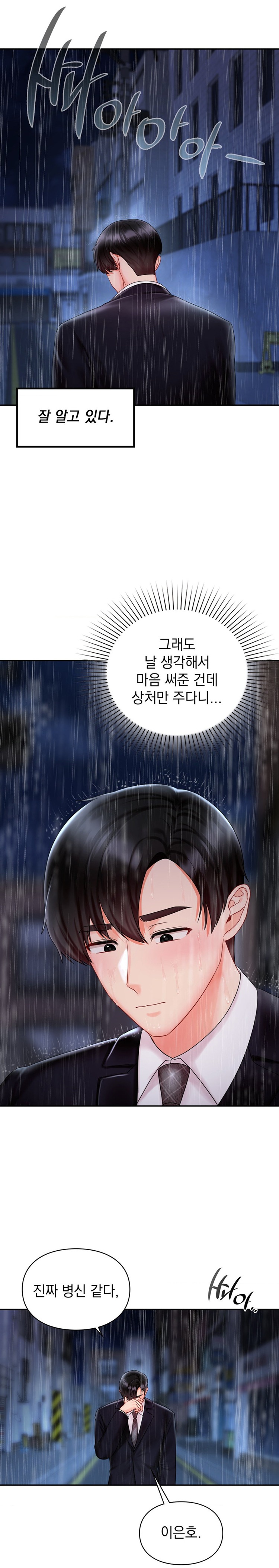 The Kid Is Obsessed With Me Raw Chapter 19 image 23