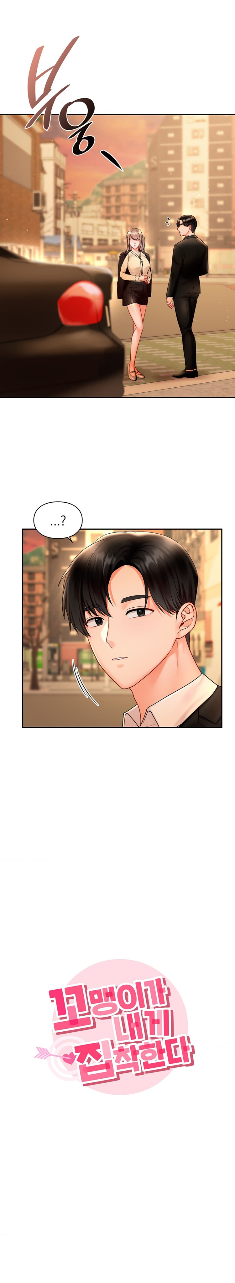 The Kid Is Obsessed With Me Raw Chapter 21 image 3