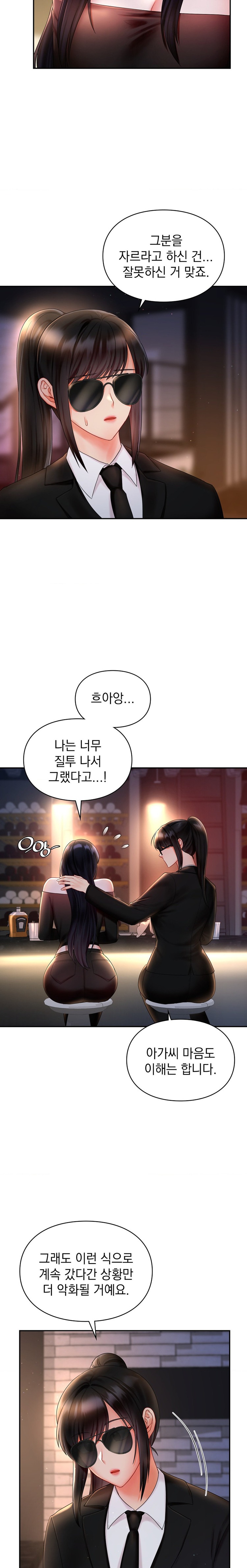 The Kid Is Obsessed With Me Raw Chapter 22 image 20