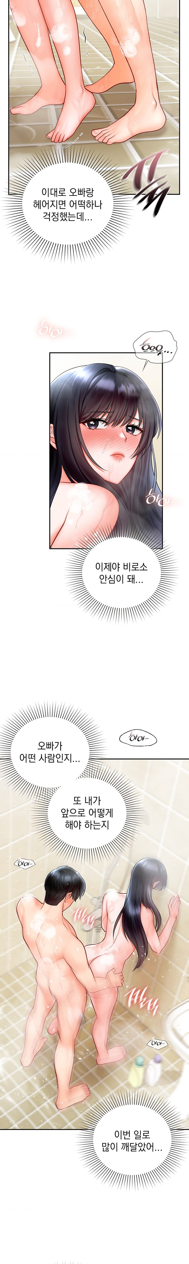 The Kid Is Obsessed With Me Raw Chapter 24 image 14