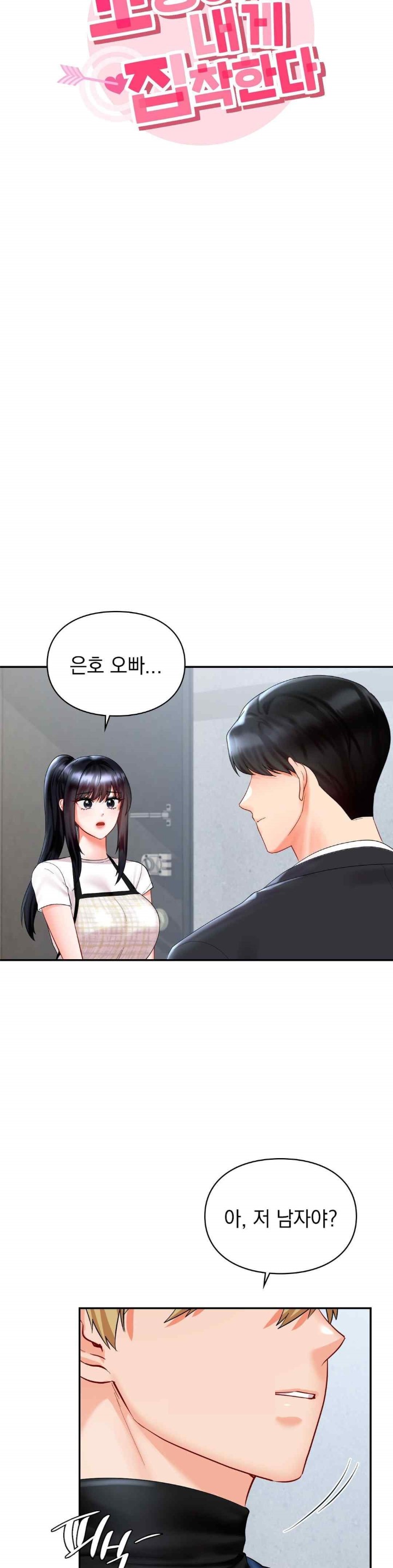 The Kid Is Obsessed With Me Raw Chapter 32 image 2