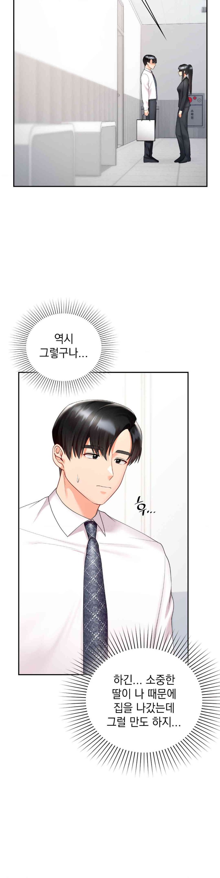 The Kid Is Obsessed With Me Raw Chapter 37 image 4