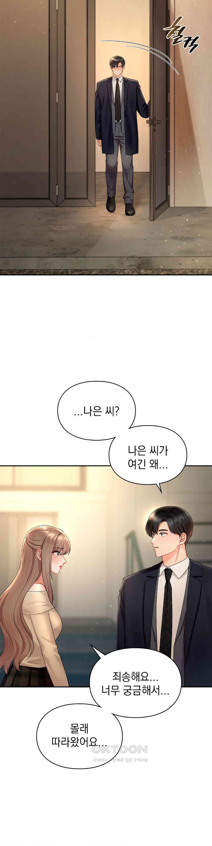 The Kid Is Obsessed With Me Raw Chapter 41 image 11