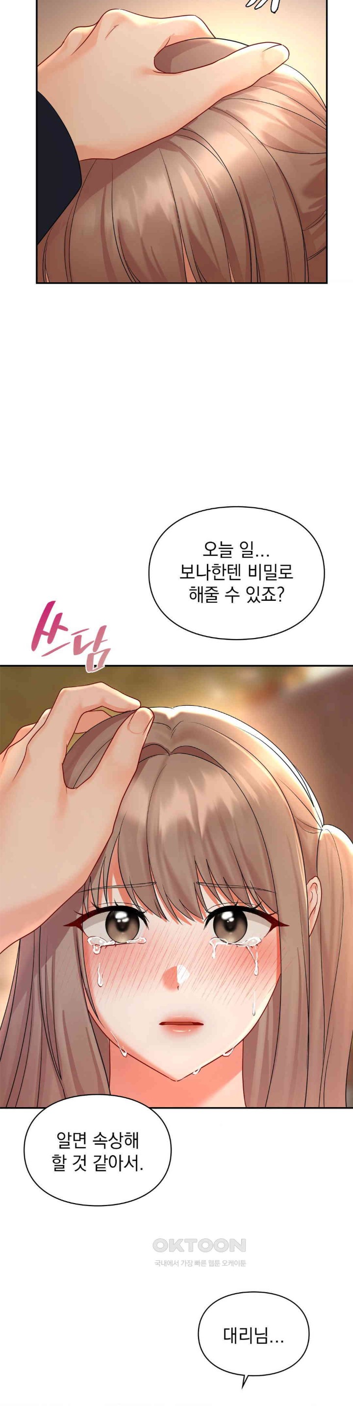 The Kid Is Obsessed With Me Raw Chapter 41 image 14