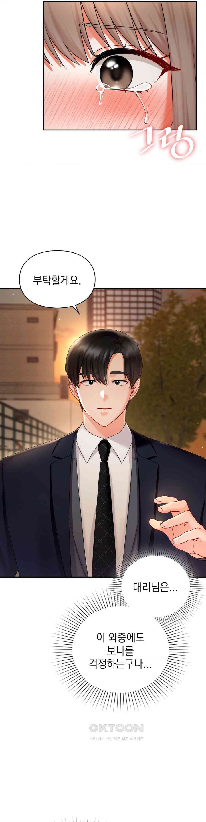 The Kid Is Obsessed With Me Raw Chapter 41 image 15