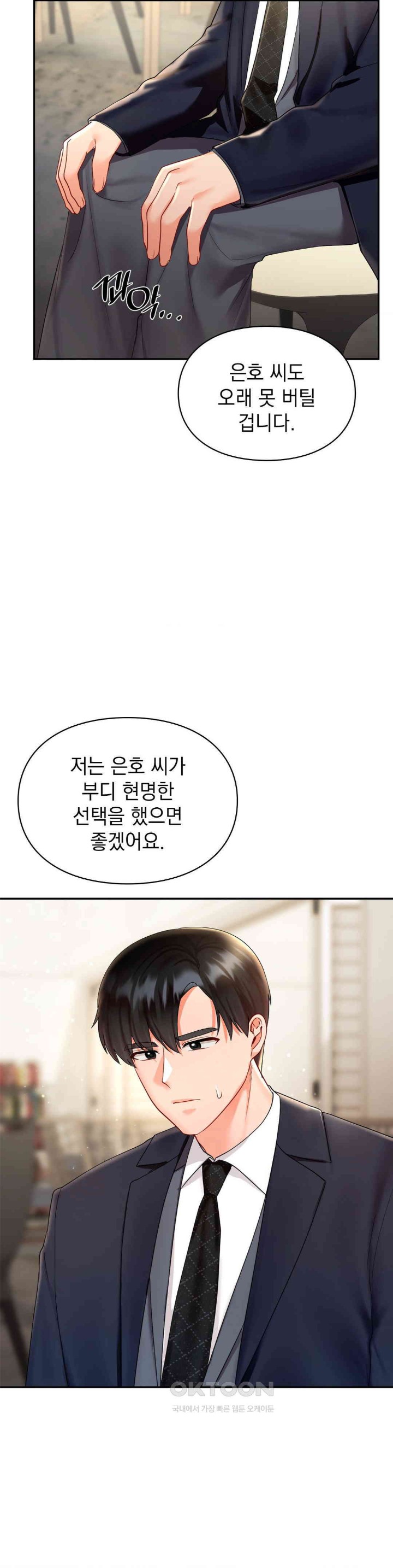 The Kid Is Obsessed With Me Raw Chapter 41 image 4
