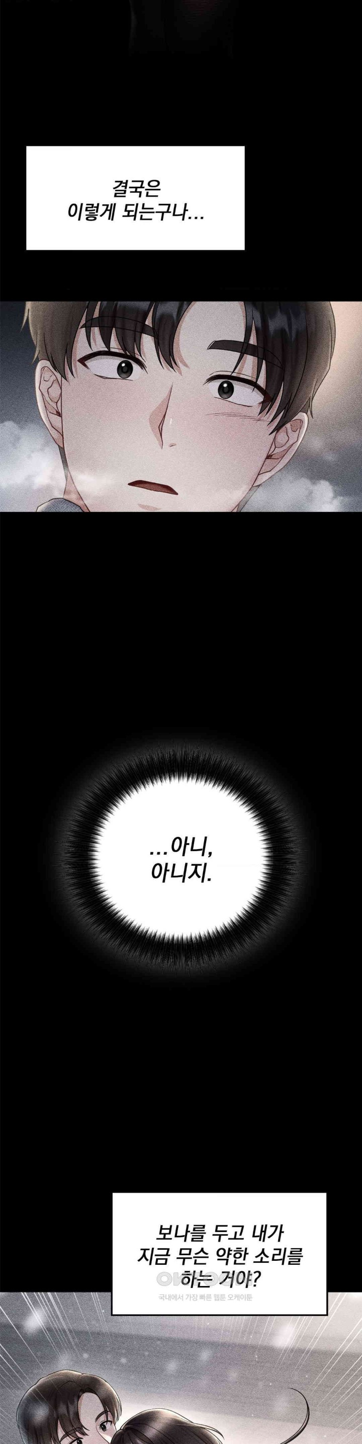 The Kid Is Obsessed With Me Raw Chapter 43 image 24