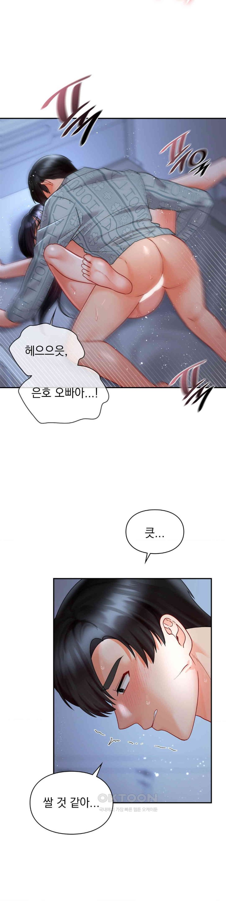 The Kid Is Obsessed With Me Raw Chapter 45 image 20