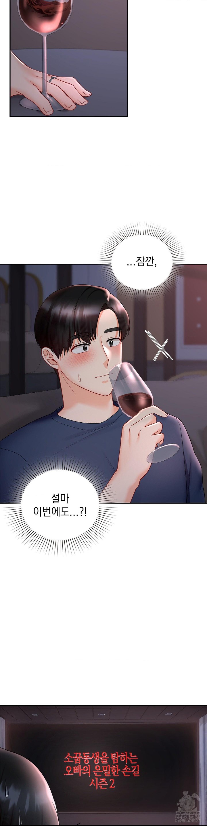 The Kid Is Obsessed With Me Raw Chapter 48 image 31