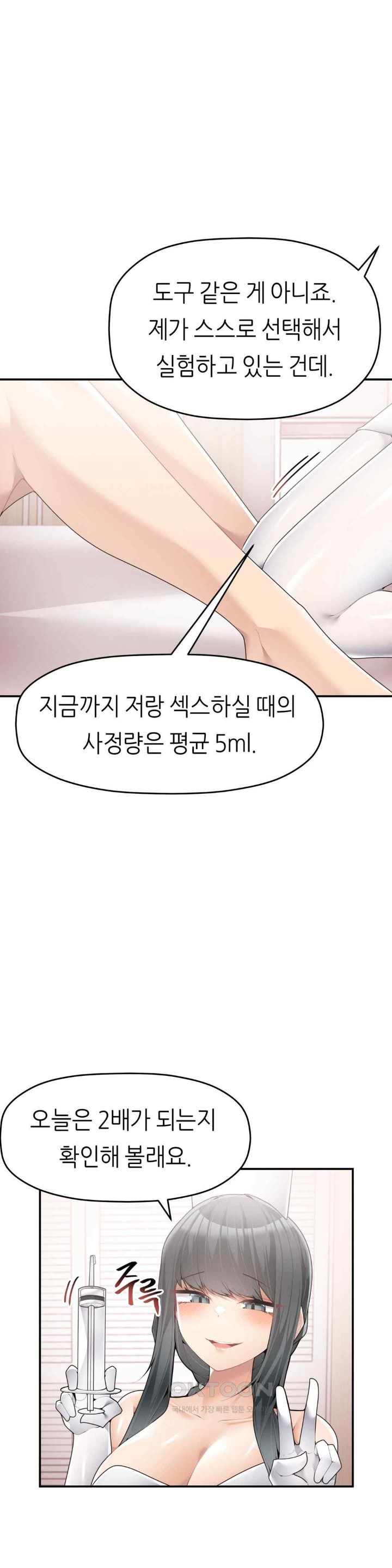 More Than Each Other Raw Chapter 12 image 6