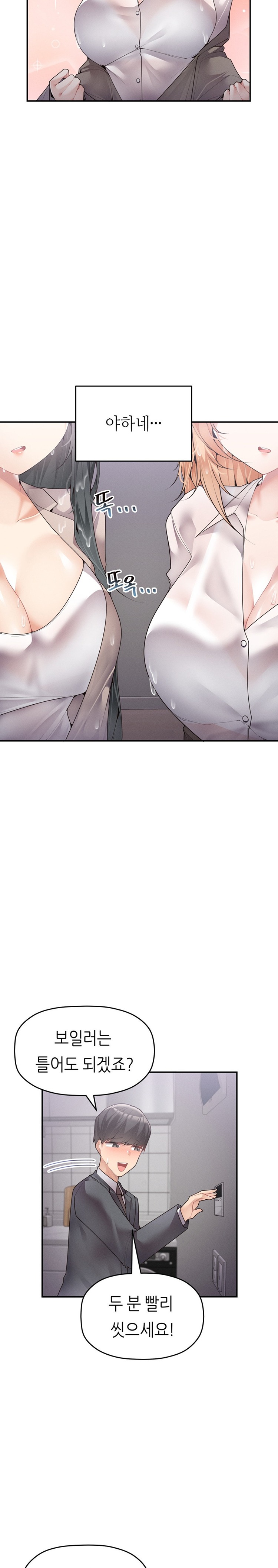 More Than Each Other Raw Chapter 14 image 9