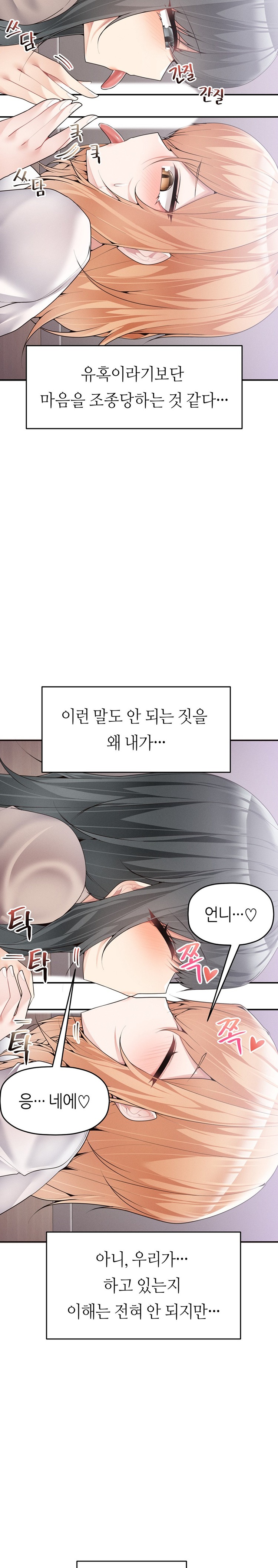 More Than Each Other Raw Chapter 14 image 15