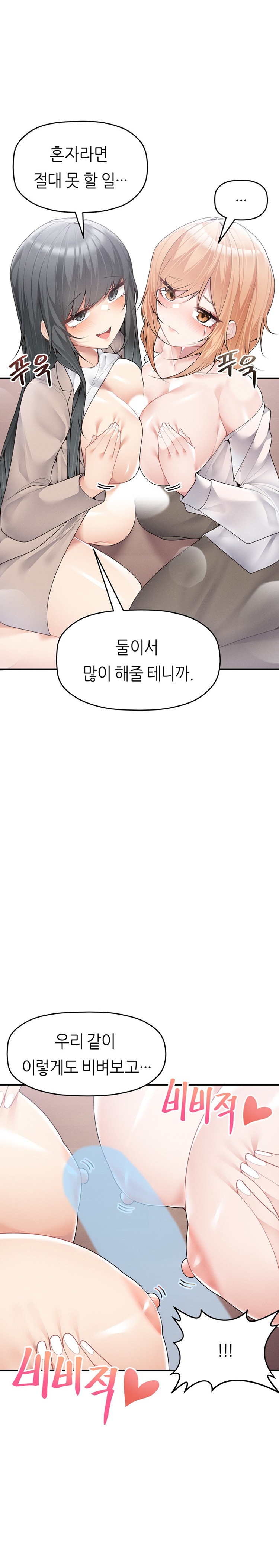 More Than Each Other Raw Chapter 14 image 18