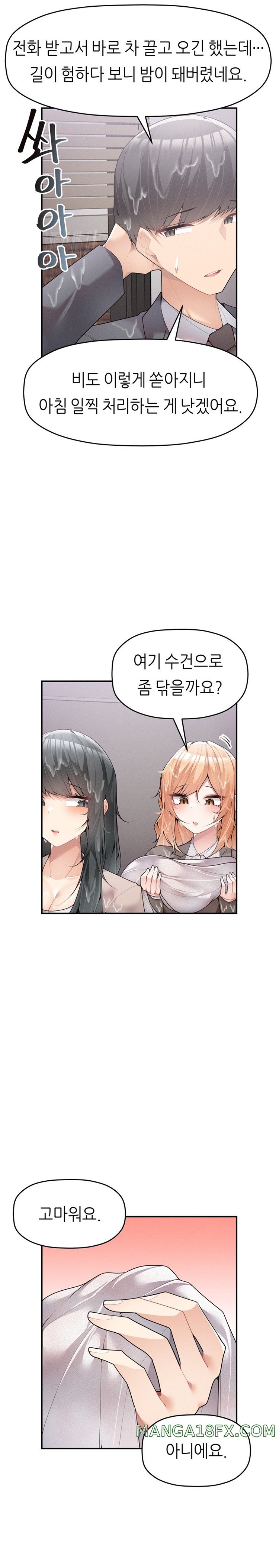 More Than Each Other Raw Chapter 14 image 7