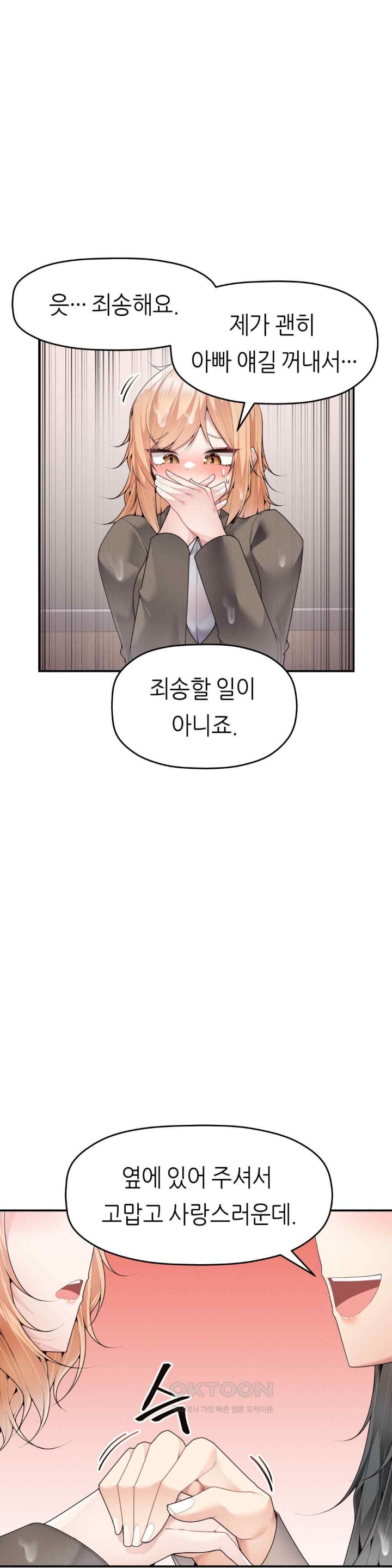 More Than Each Other Raw Chapter 15 image 9