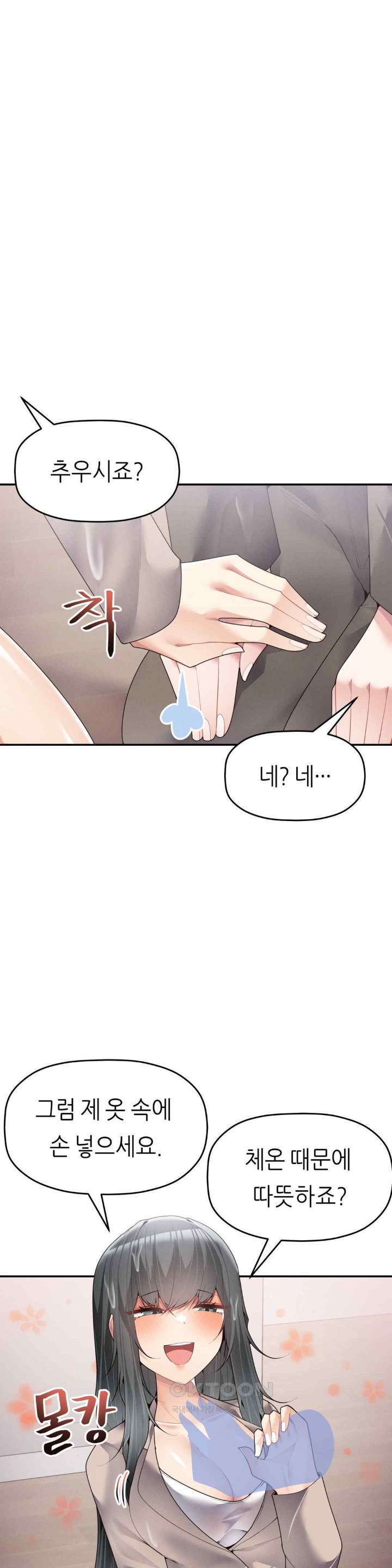 More Than Each Other Raw Chapter 15 image 3