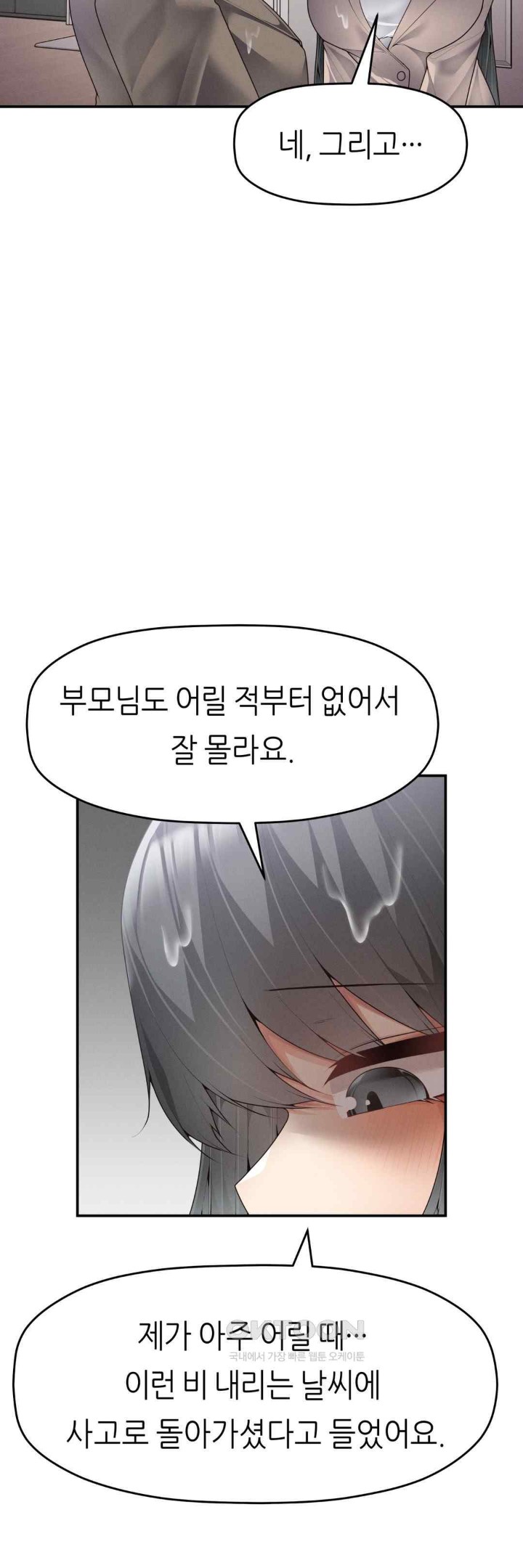 More Than Each Other Raw Chapter 15 image 8