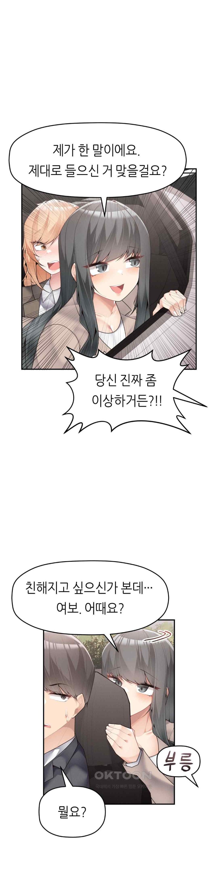 More Than Each Other Raw Chapter 17 image 19