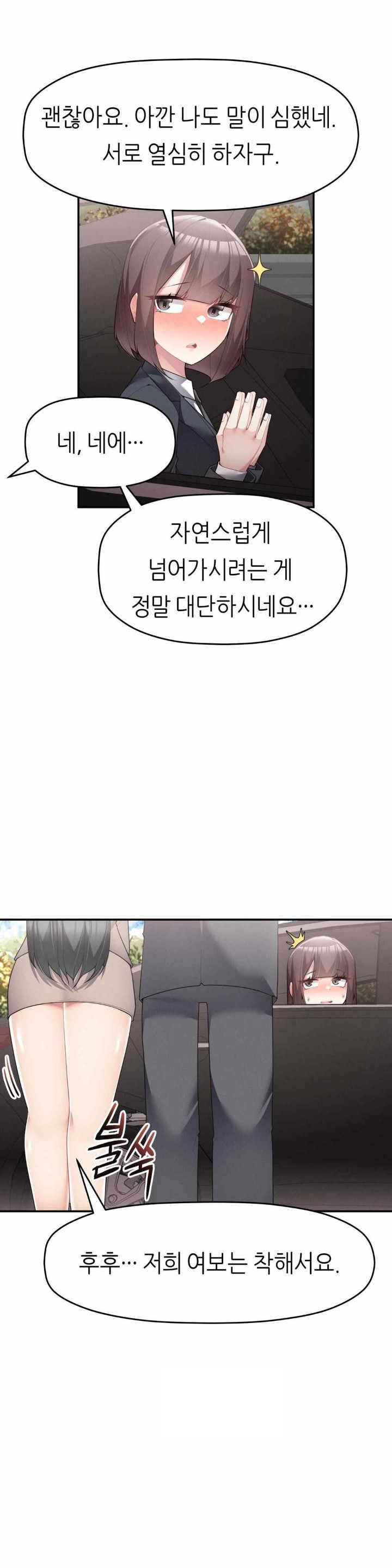 More Than Each Other Raw Chapter 17 image 29