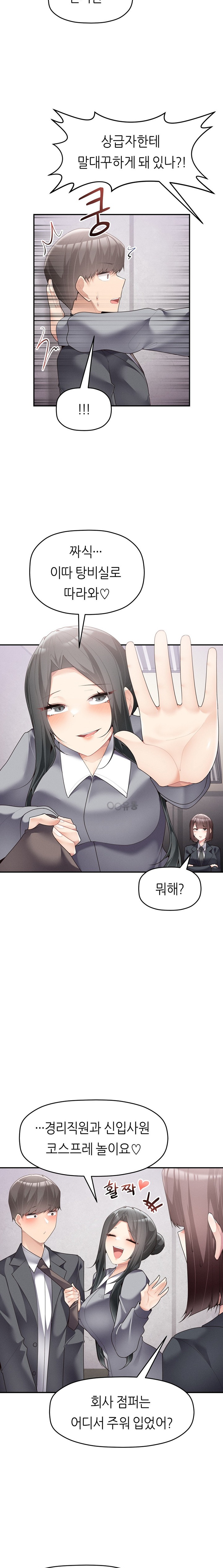 More Than Each Other Raw Chapter 18 image 5