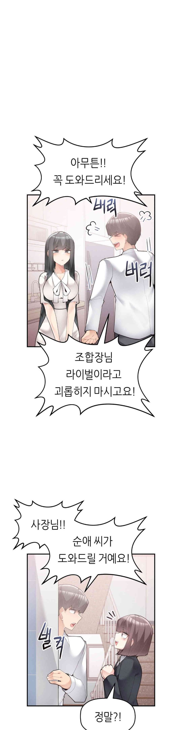 More Than Each Other Raw Chapter 19 image 13