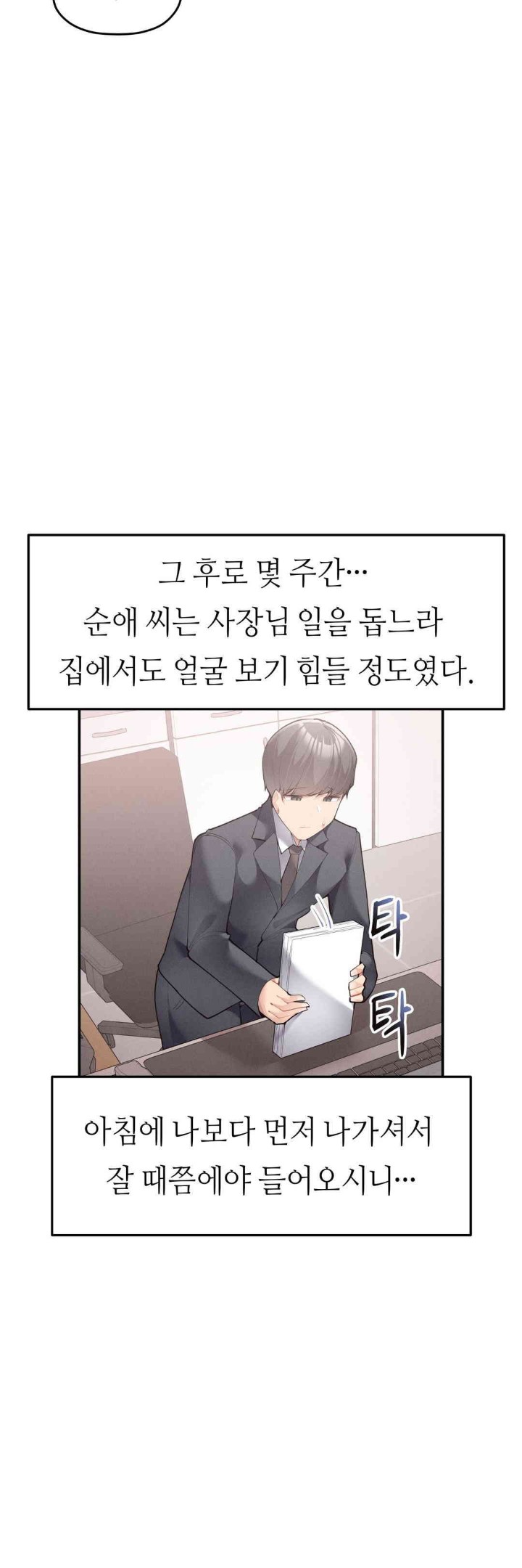 More Than Each Other Raw Chapter 19 image 16