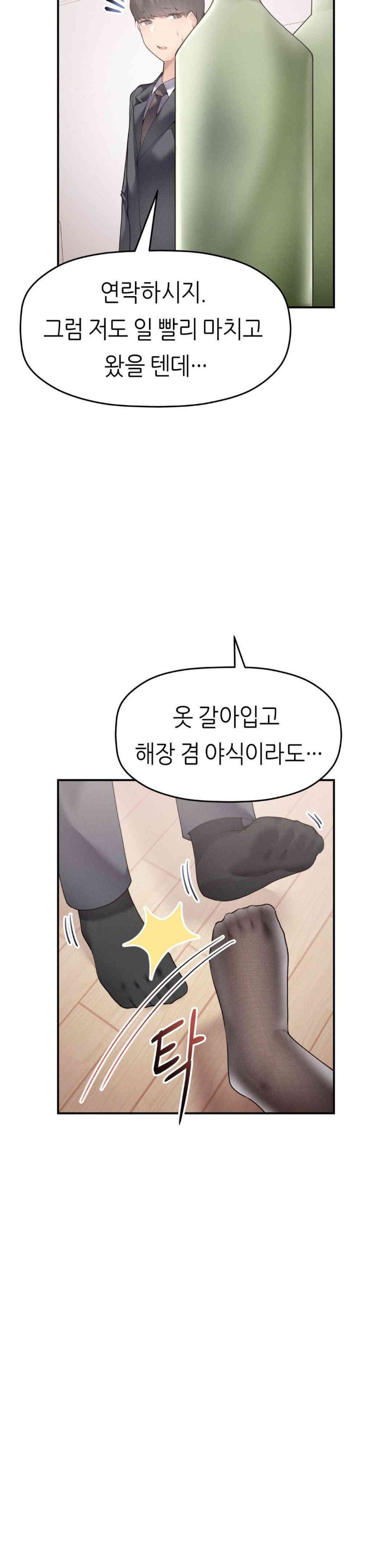 More Than Each Other Raw Chapter 19 image 20