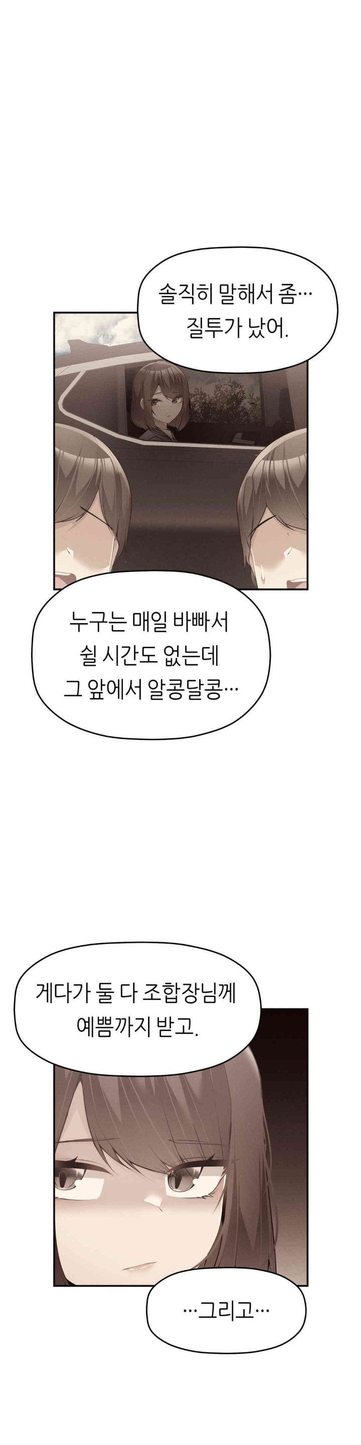 More Than Each Other Raw Chapter 20 image 17