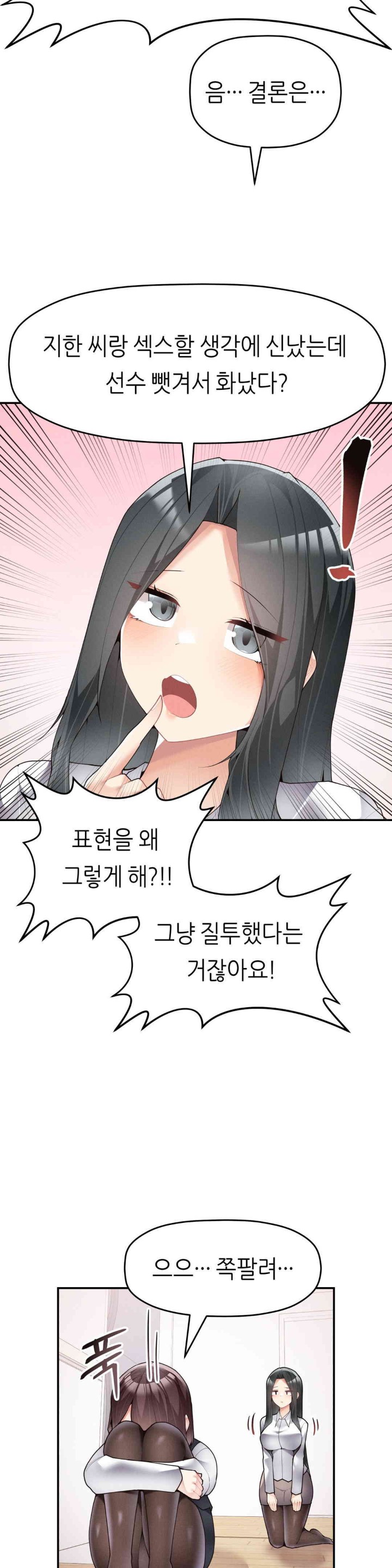 More Than Each Other Raw Chapter 20 image 19