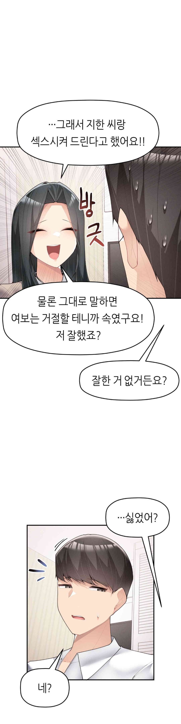More Than Each Other Raw Chapter 20 image 21