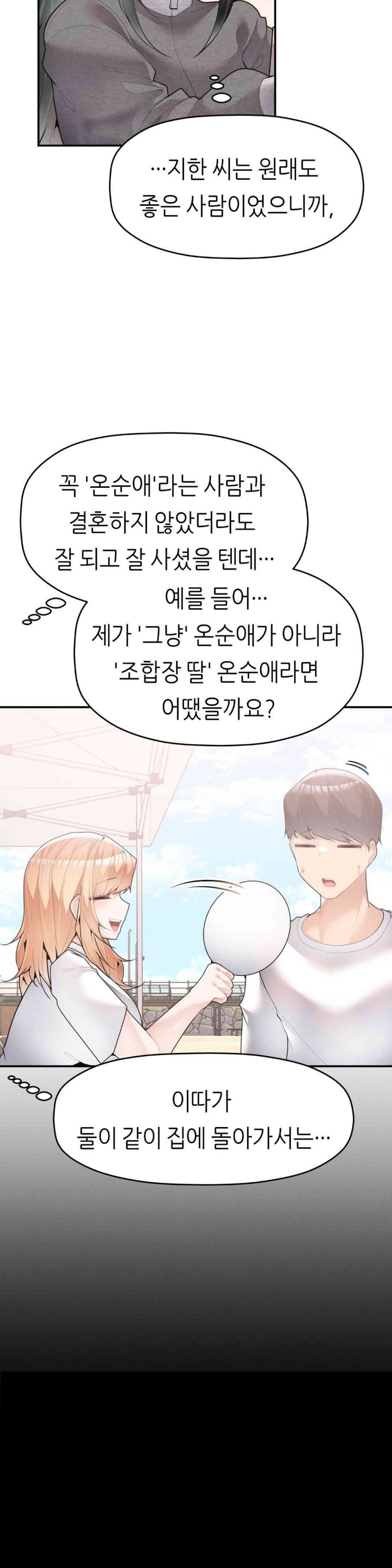 More Than Each Other Raw Chapter 24 image 23