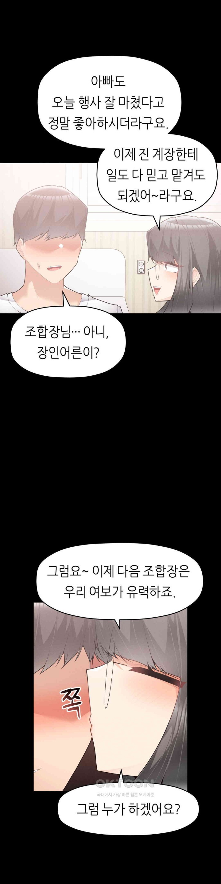 More Than Each Other Raw Chapter 24 image 25