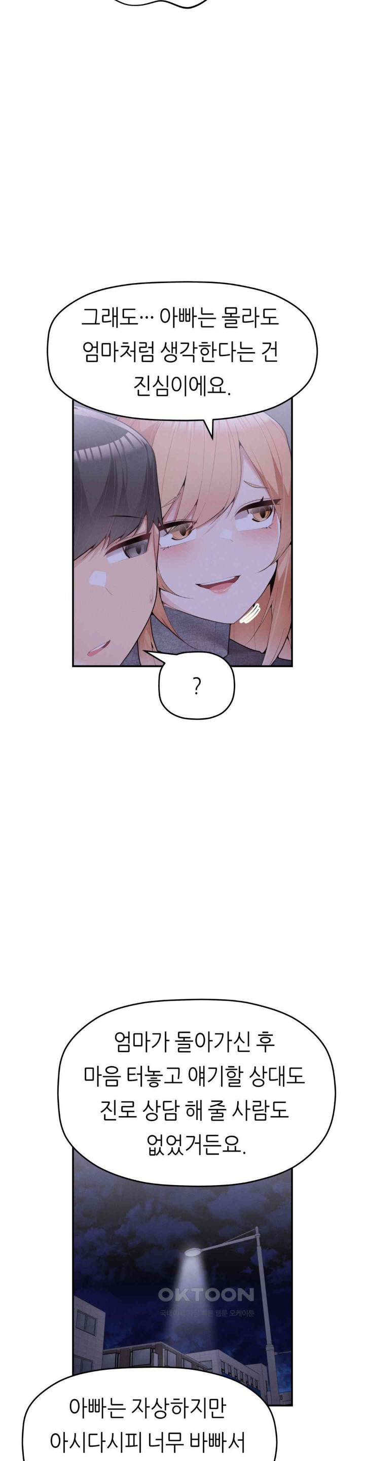 More Than Each Other Raw Chapter 26 image 11