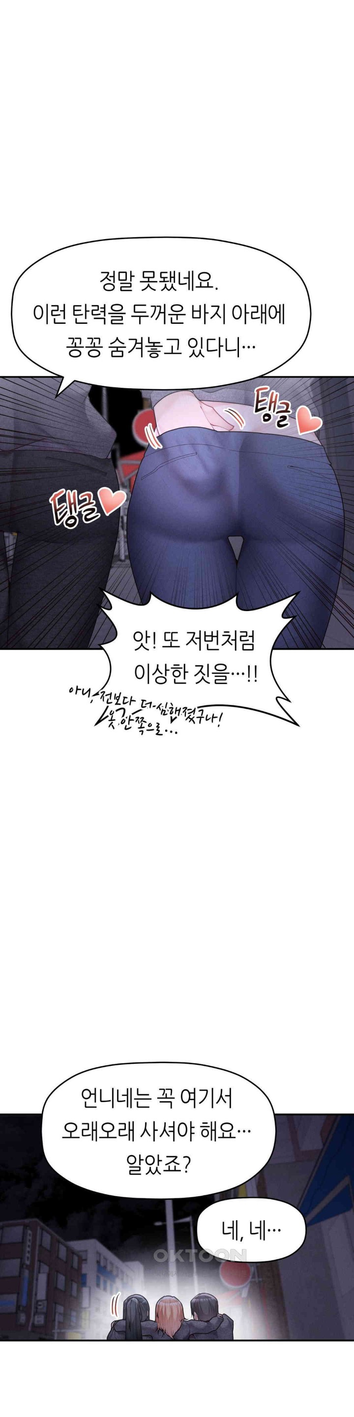 More Than Each Other Raw Chapter 26 image 13